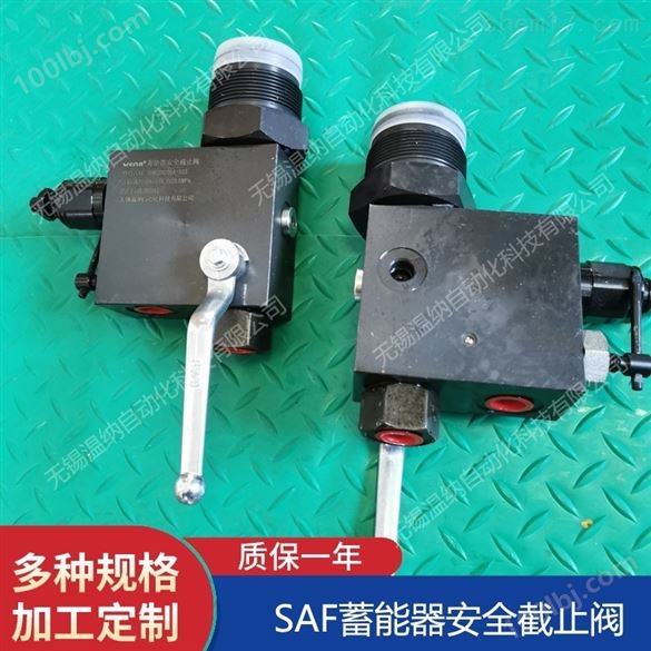 SAF20M12N210A-S10蓄能器安全截止阀块厂家