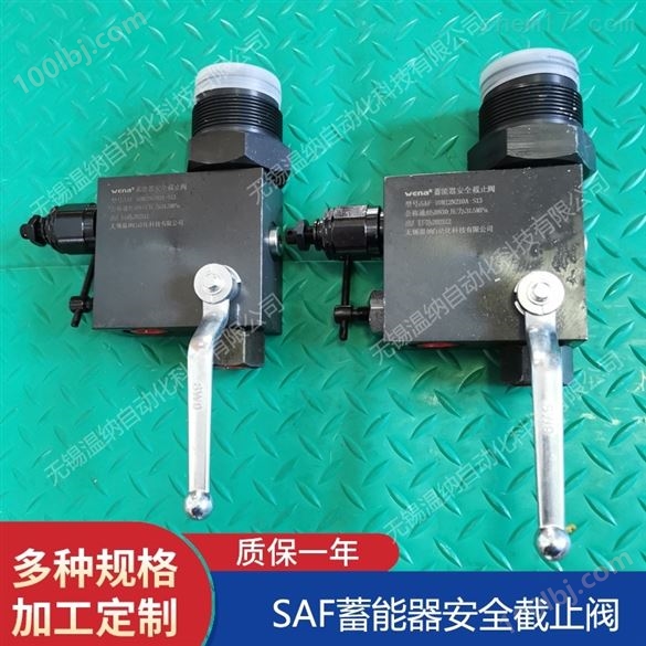 SAF20M12N210A-S10蓄能器安全截止阀块厂家