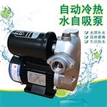 冷热水循环增压泵自动家用自吸泵