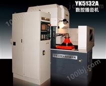 YK5132A数控插齿机