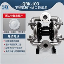 气动隔膜泵QBK-100不锈钢泵201