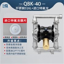 气动隔膜泵QBK-40不锈钢泵316L