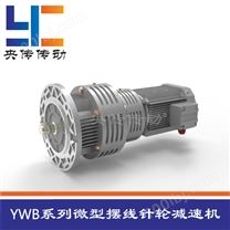 YWBE-L系列微型摆线针轮减速机