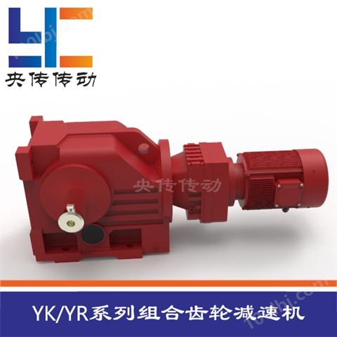 YK(YKF,YKA,YKAF,YKAB,YKAZ)...YR...组合式螺旋锥齿轮减速机