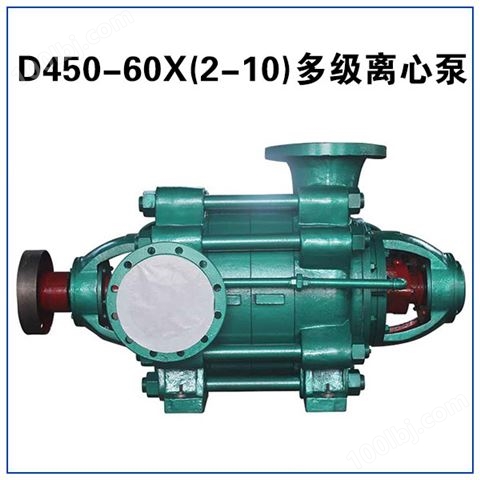 MD450-60X(2-10)多级离心泵 矿用耐磨泵