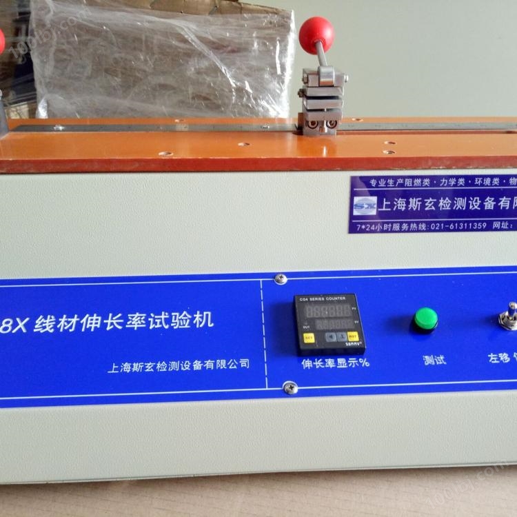 上海斯玄厂家 S8108X 线材(铜丝)伸长率试验机  伸长率测试仪