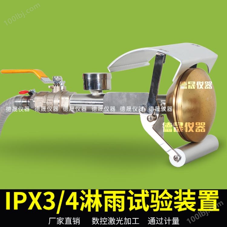 手持式IPX3-4花洒淋雨试验装置