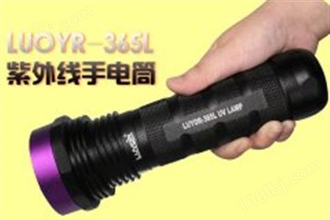 LUYOR-365L大面积手电筒式探伤黑光灯