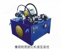 橡胶平板硫化机液压系统泵站