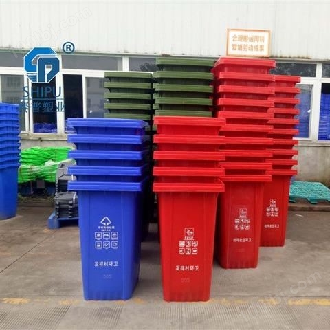 酉阳240L分类垃圾桶批发 秀山农村环境整治环卫垃圾桶价格