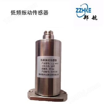 低频振动传感器 HK-9200D