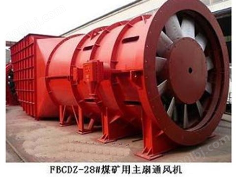 FBCDZ煤矿主扇风机