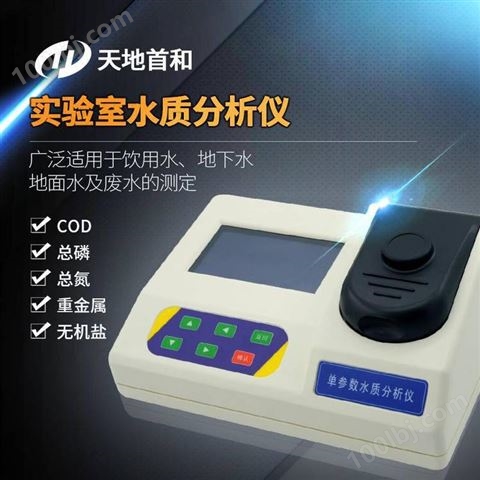 水中总硬度测定仪|水质硬度检测仪TDCM-210|水质离子分析仪