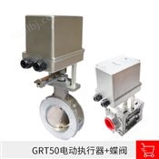 GRT50电动执行器
