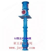 LC型立式长轴轴流泵