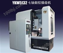 YKW5132七軸數控插齒機