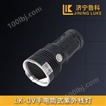 LK-UV手电筒式紫外线灯