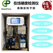 冷却循环水监测_GreenPrima_水质硬度检测仪