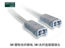 SMI塑料光纤跳线,SMI塑料光纤连接器