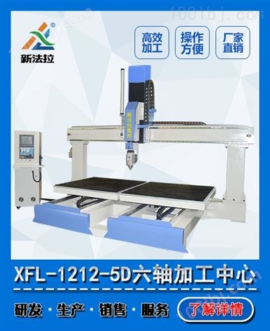 XFL-1212代木双工位五轴加工中心