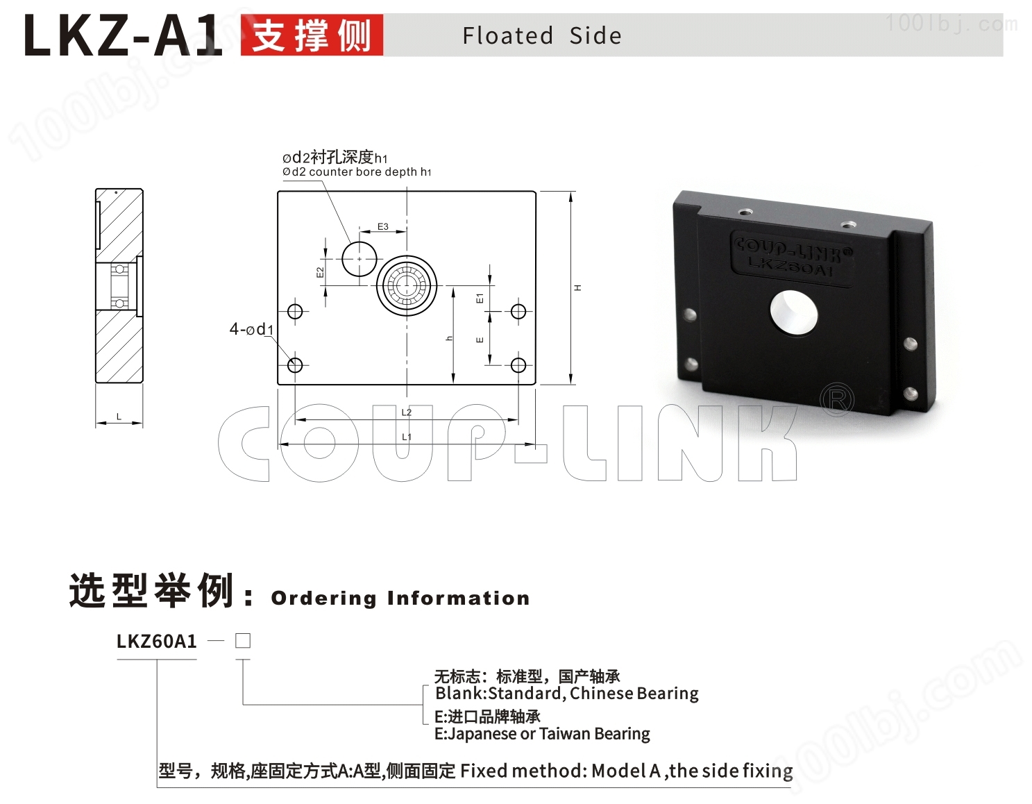 LKZ-A1 支撑侧_联轴器种类-广州菱科自动化设备有限公司