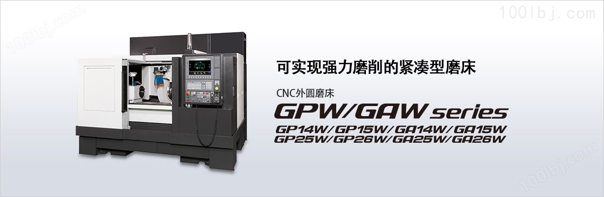 CNC外圆磨床 GP/GA14/15W
