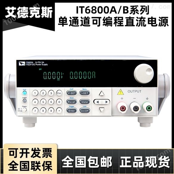 IT6800艾德克斯直流电源报价