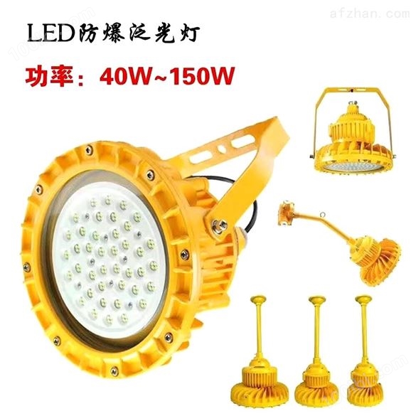 LED防爆免维护泛光灯价格